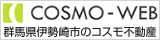 群馬県伊勢崎市のコスモ不動産